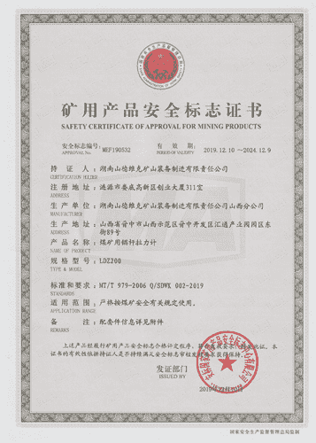 LDZ200煤礦用錨桿拉力計安標證書