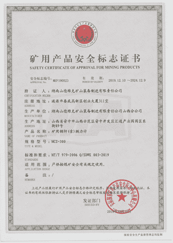 MCZ-300礦用錨桿(索)測力計安標證書