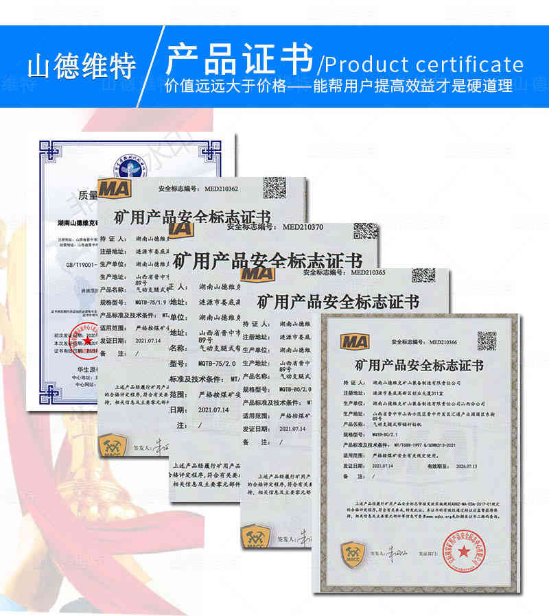氣動(dòng)支腿式幫錨桿鉆機(jī)產(chǎn)品證書