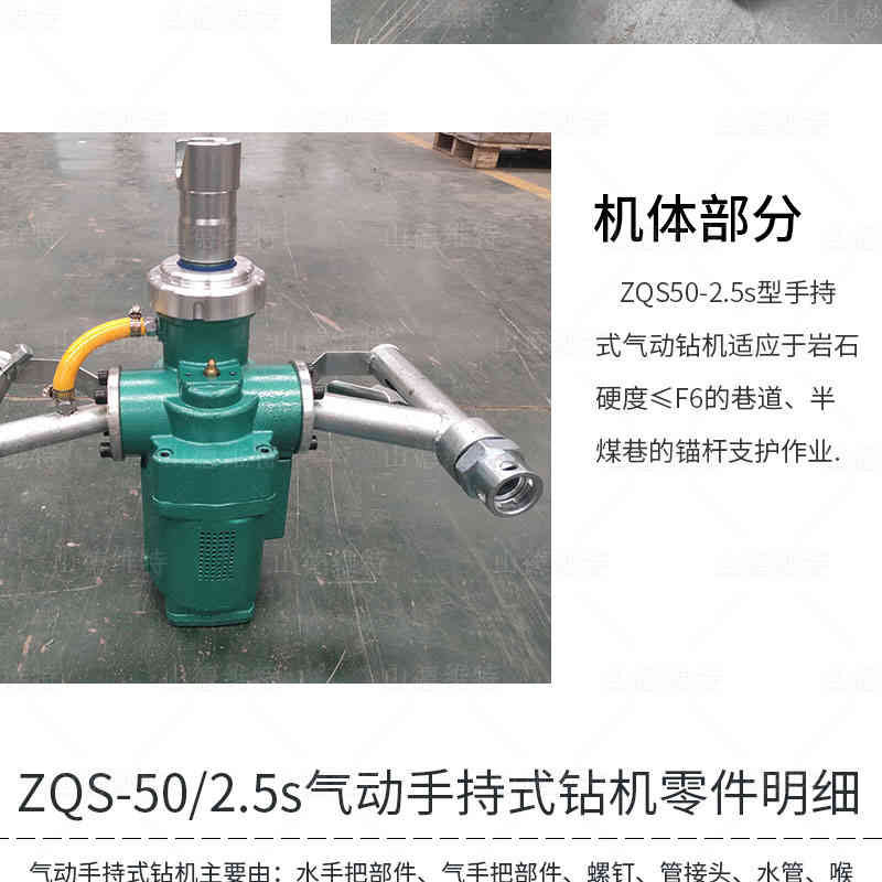 ZQS50-2.5S手持式氣動鉆機照片