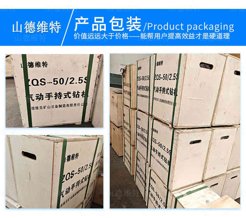 zqs氣動錨桿鉆機產品包裝