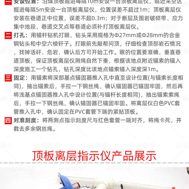 礦用數顯頂板離層指示儀安裝