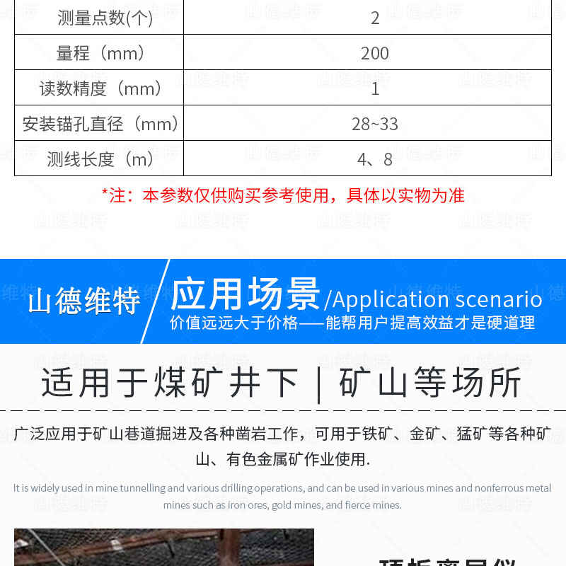 頂板離層指示儀參數