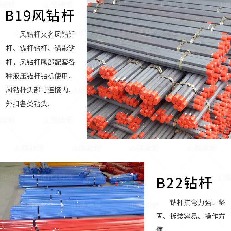 B19風鉆桿