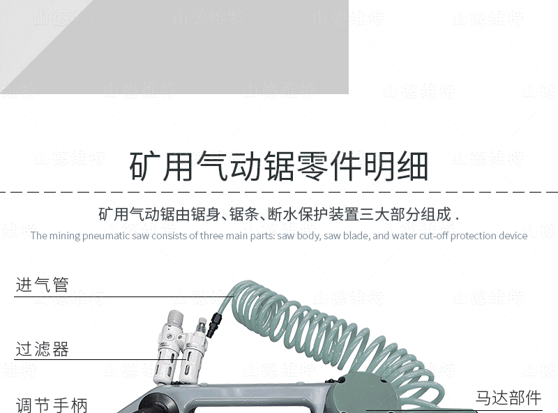 JQD-12礦用氣動(dòng)鋸組成
